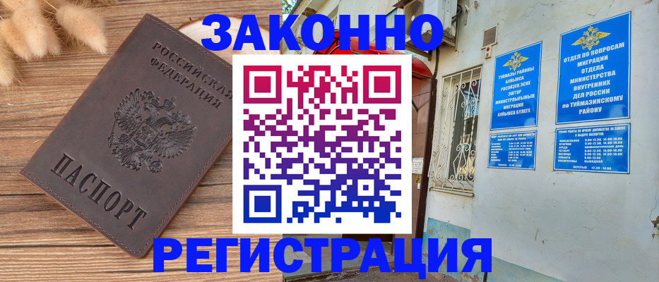 временная регистрация надежно в Петухово